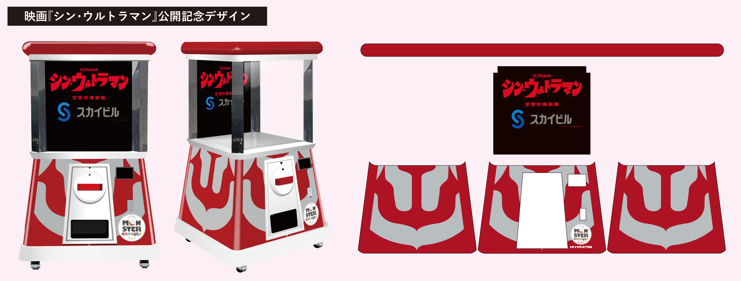 MONSTER CAPSULE