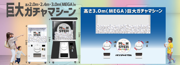 MONSTER CAPSULE